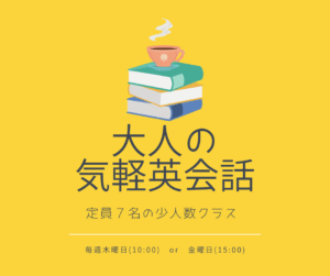 大人の気軽英会話2
