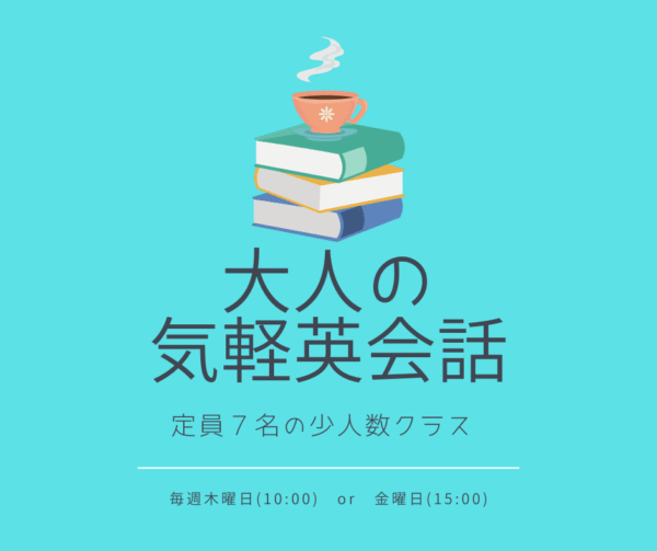気軽英会話 ーお正月スペシアル (金曜午後)