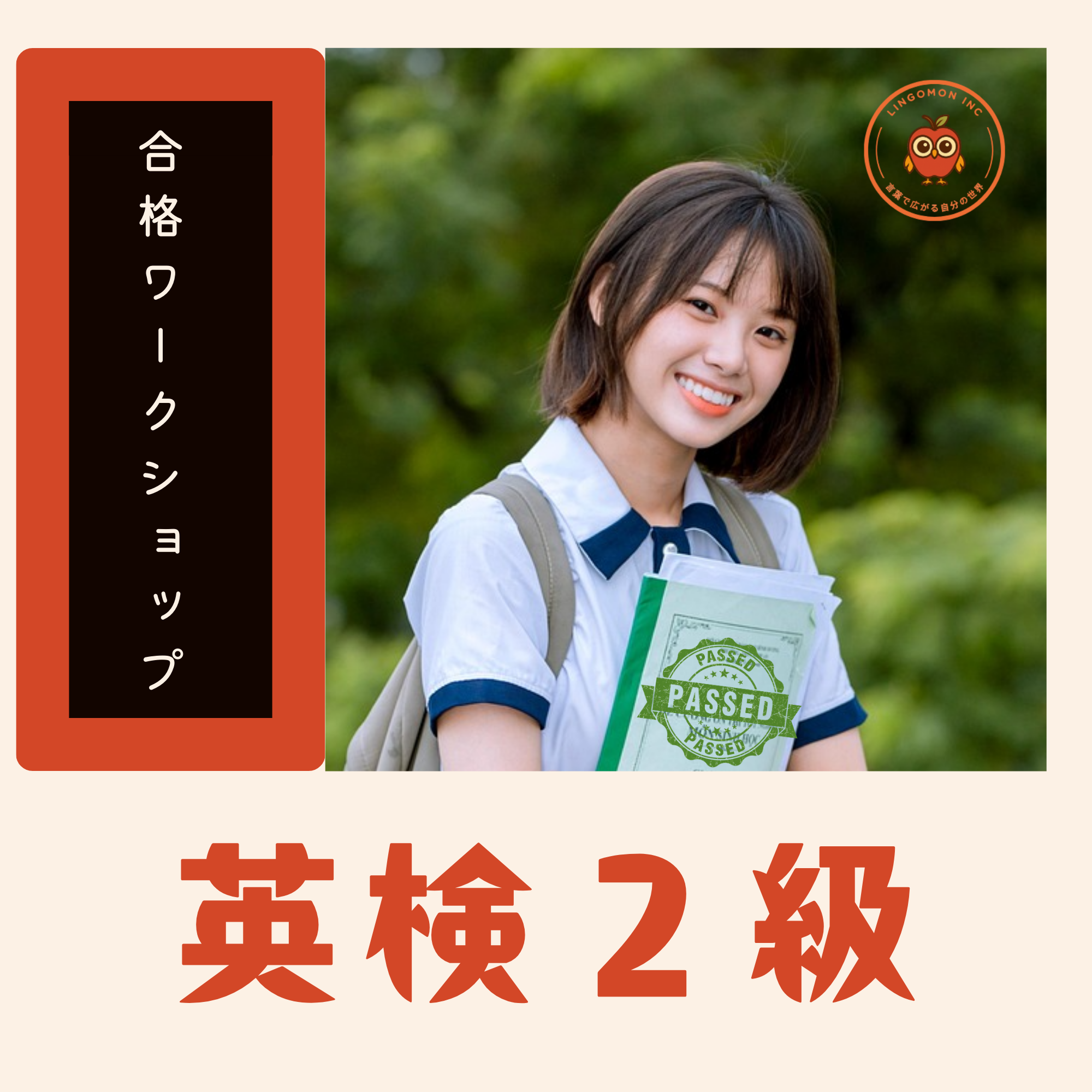 英検2級スピーキングコース